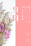 九月你好