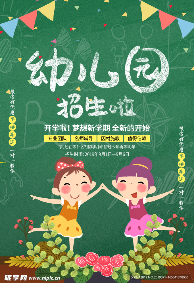 幼儿园