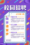 校园招聘