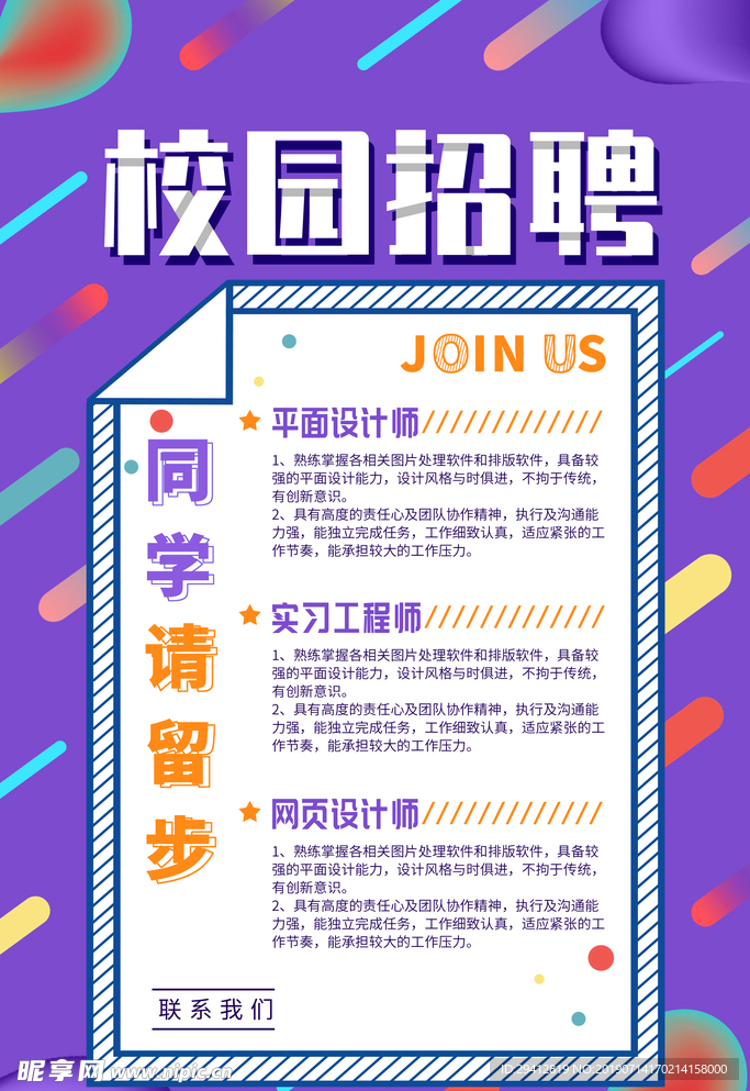 校园招聘