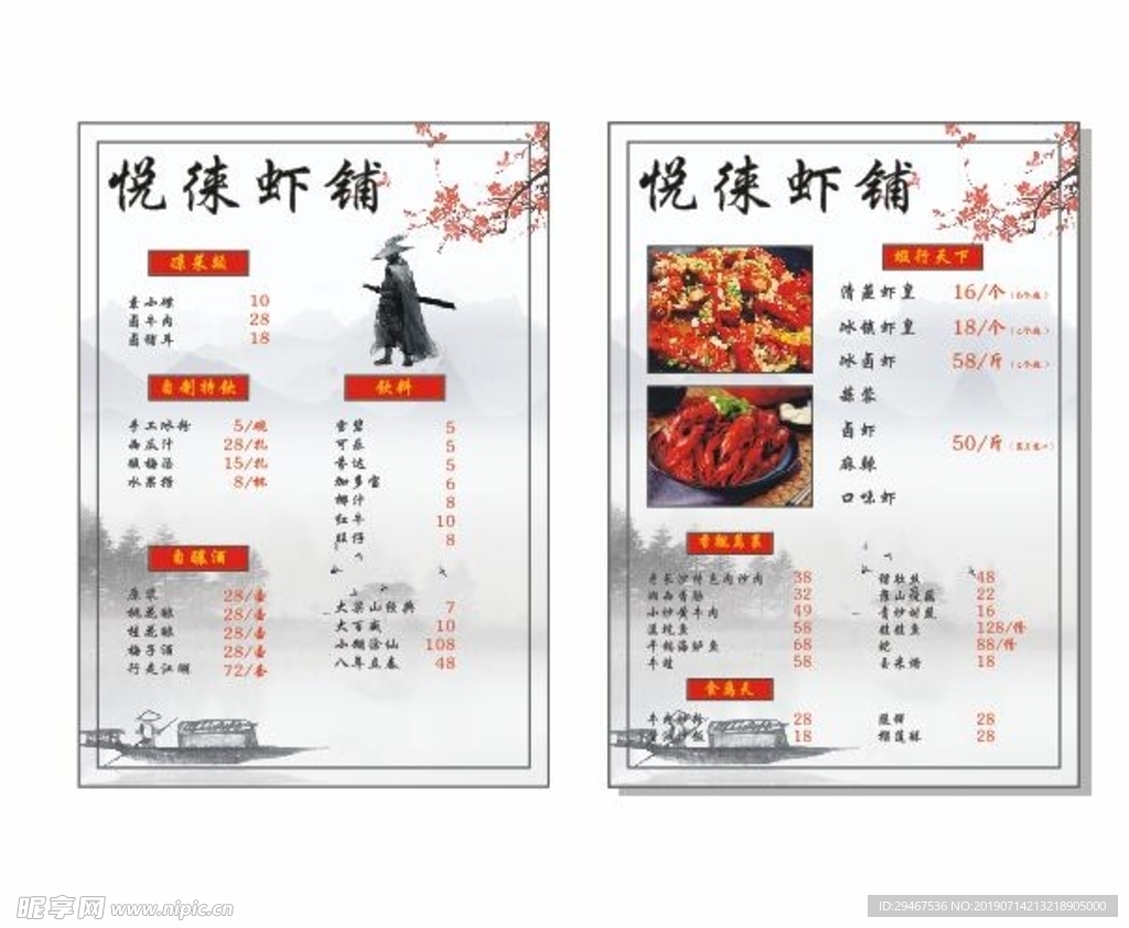 水墨风中国风龙虾菜谱