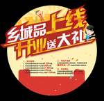 盛大开业