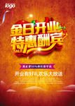 盛大开业