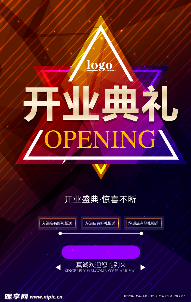 盛大开业