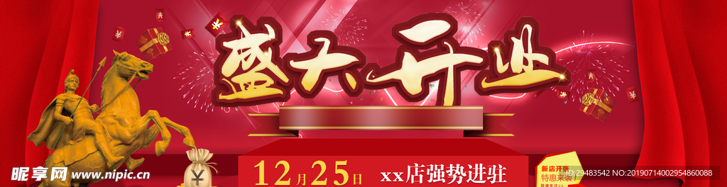 盛大开业