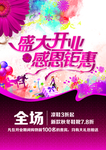 盛大开业