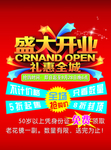盛大开业