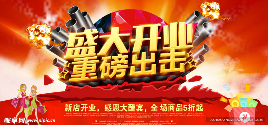 盛大开业