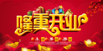 盛大开业