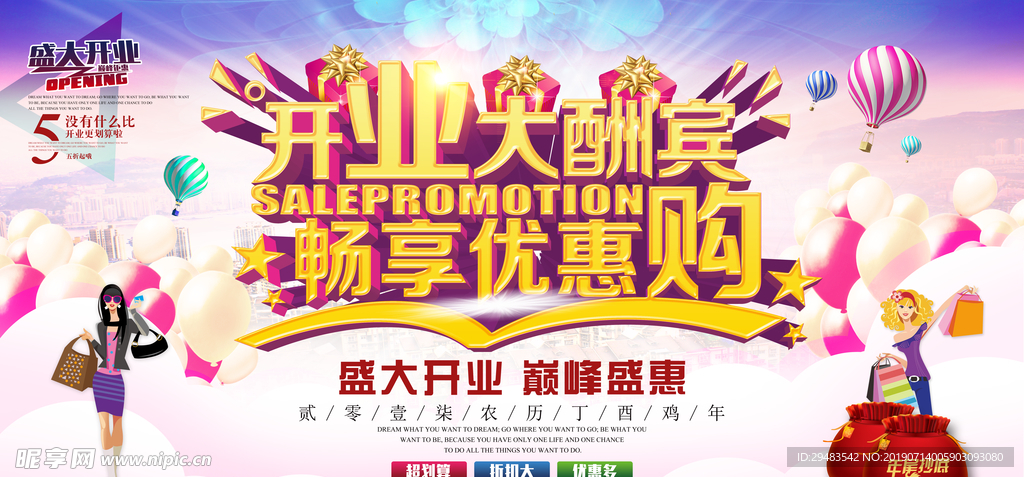 盛大开业
