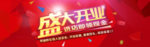 盛大开业