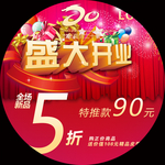 盛大开业