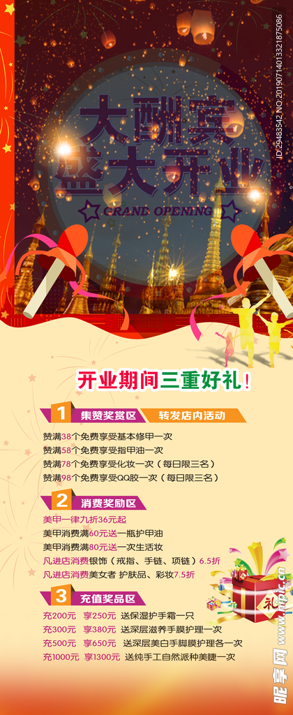 盛大开业