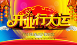 盛大开业