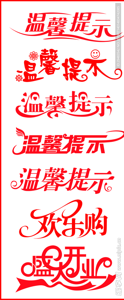盛大开业