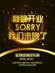盛大开业