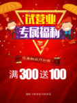 盛大开业