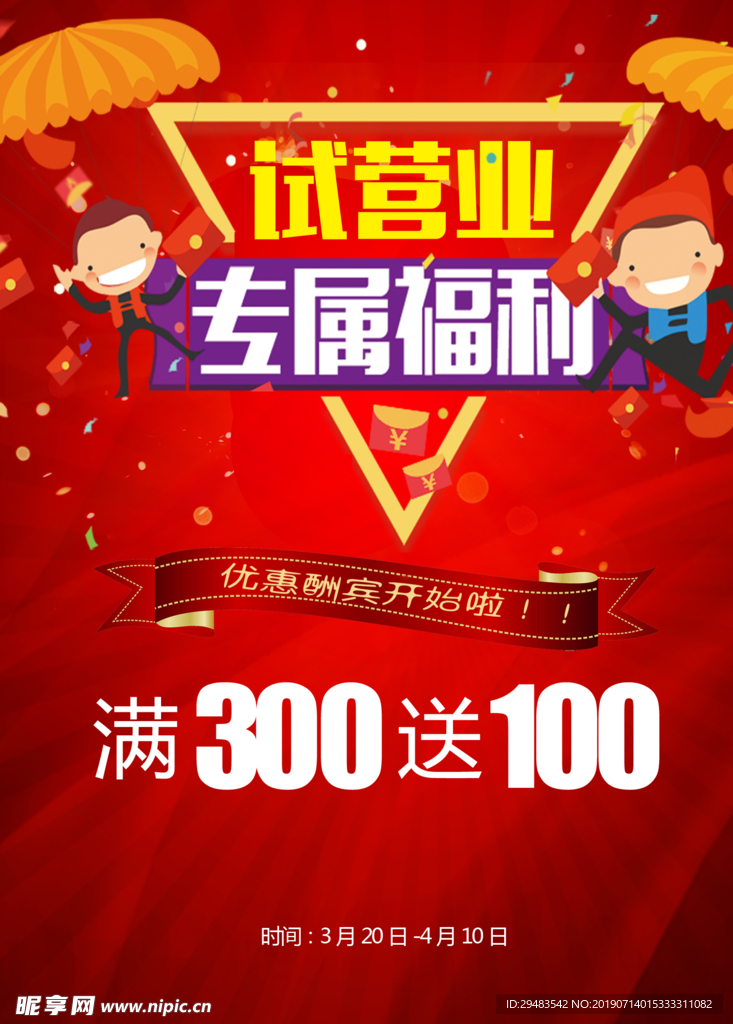 盛大开业