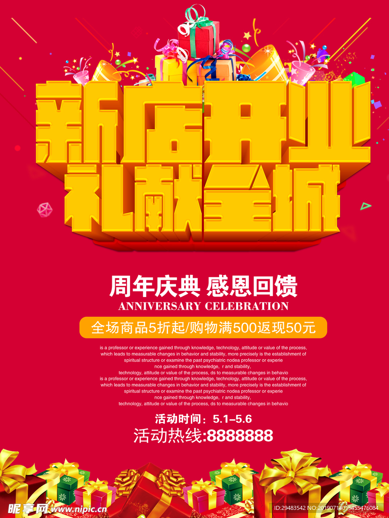 盛大开业