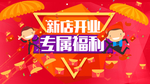 盛大开业