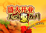 盛大开业
