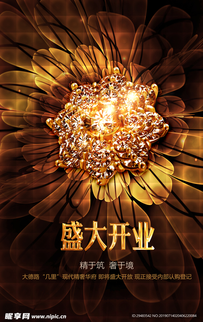 盛大开业