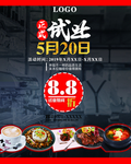 盛大开业