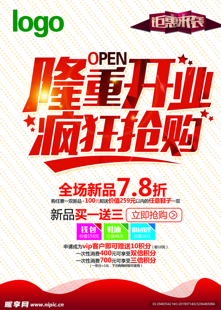 盛大开业