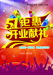 盛大开业