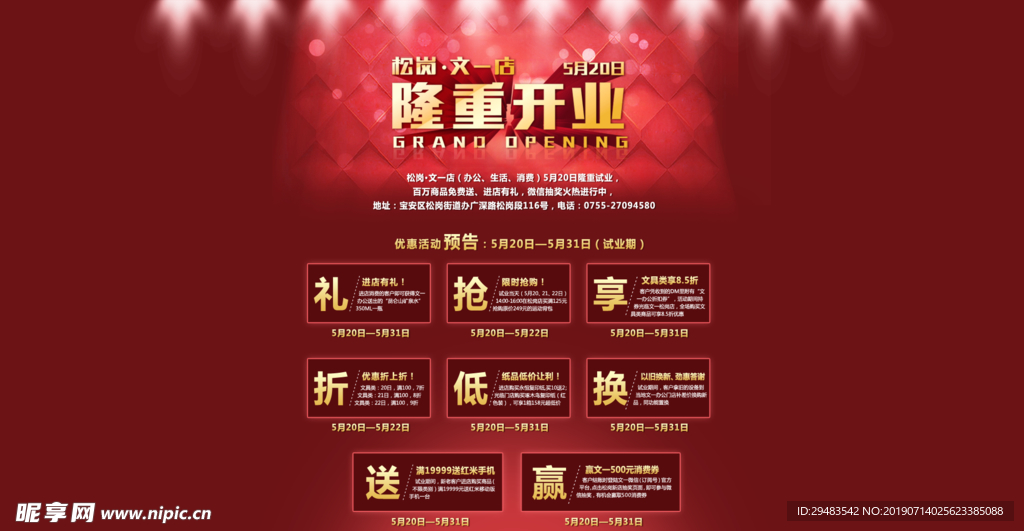 盛大开业