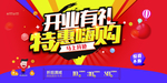 盛大开业