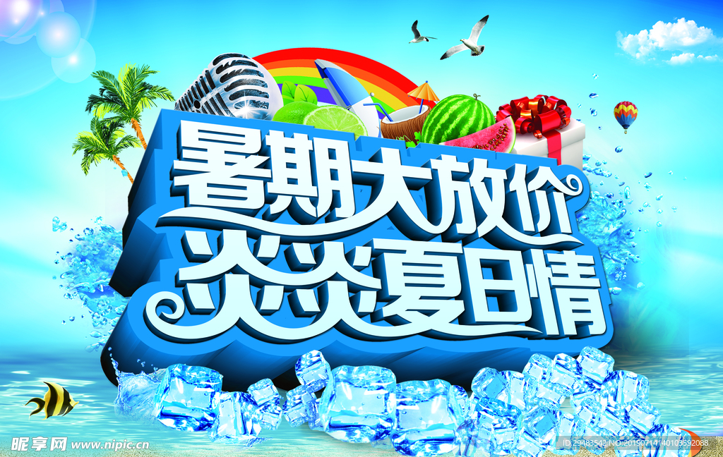 夏天