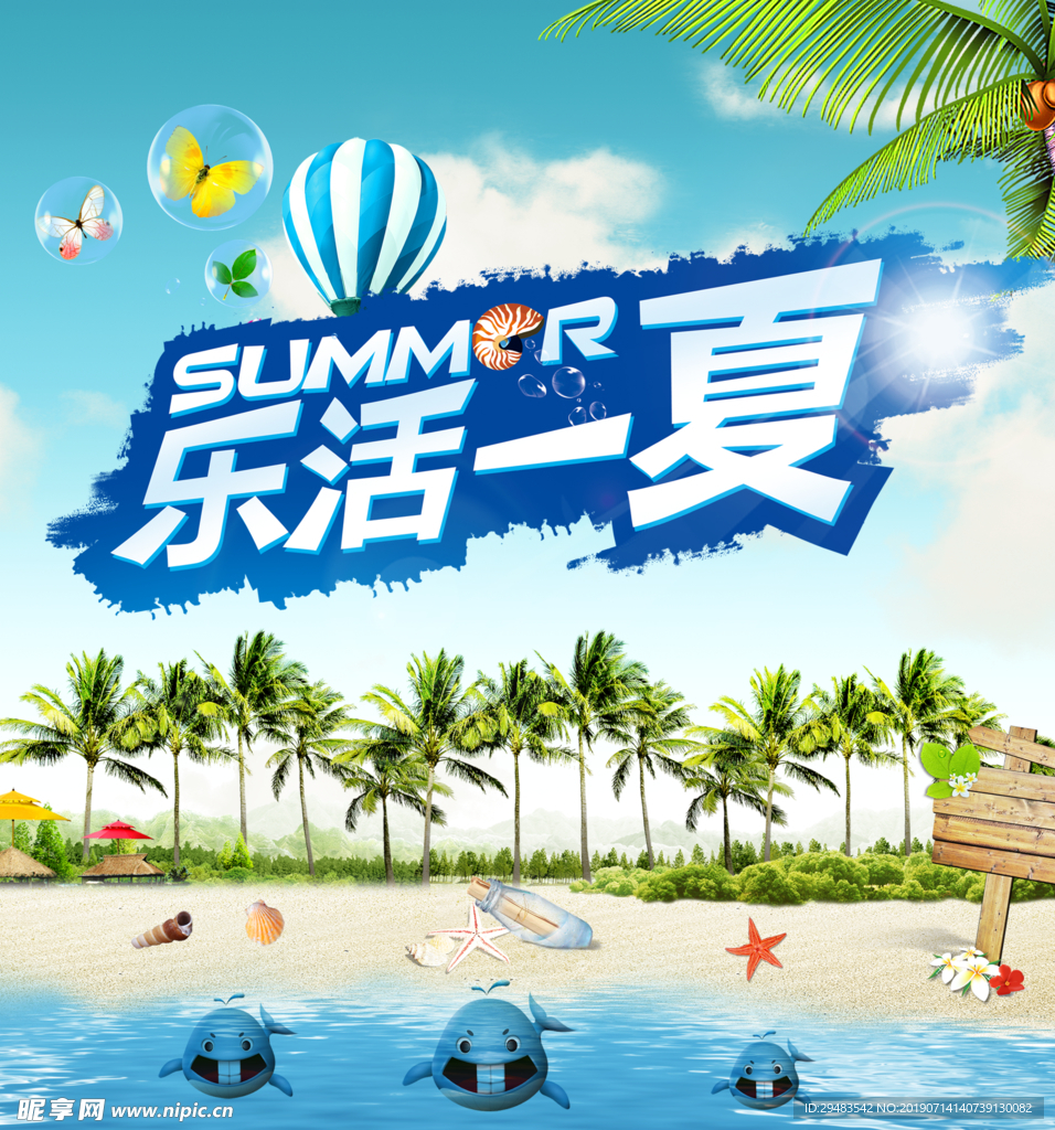 夏天