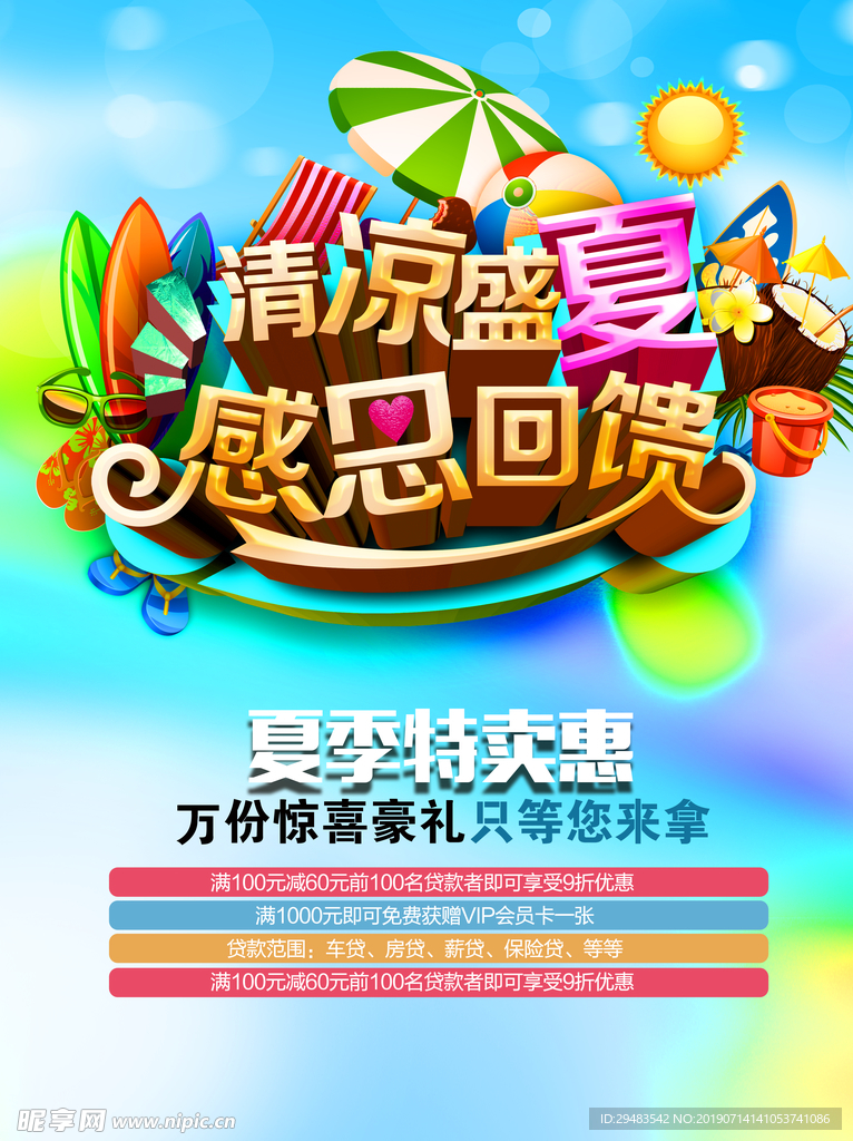 夏天