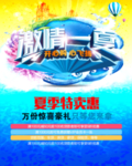 夏天