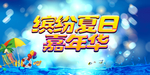 夏天