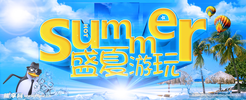 夏天