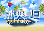 水上乐园