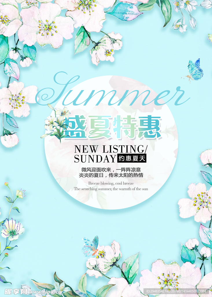 夏天