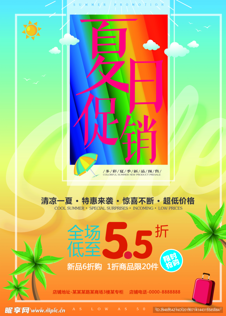 夏天