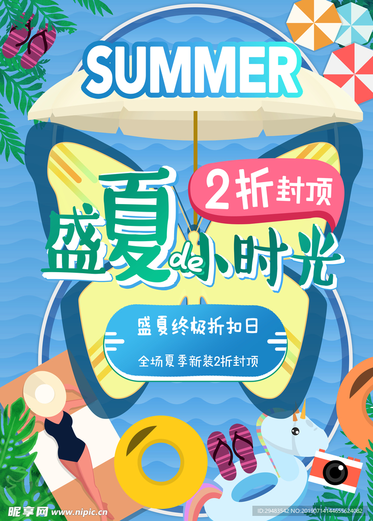 夏天