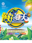 夏天