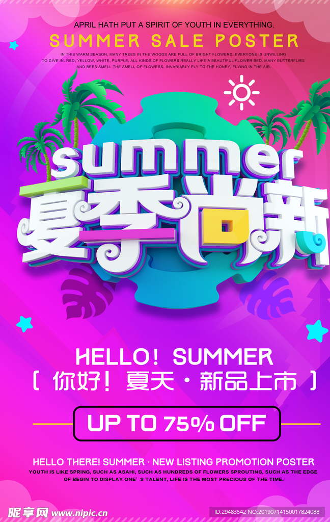 夏天