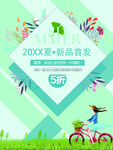夏天