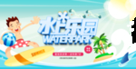 水上乐园