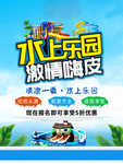 水上乐园