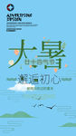 大暑