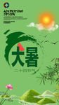 大暑