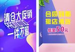 清仓大促销