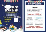 数学思维宣传单